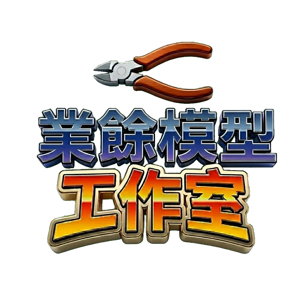 業餘模型工作室